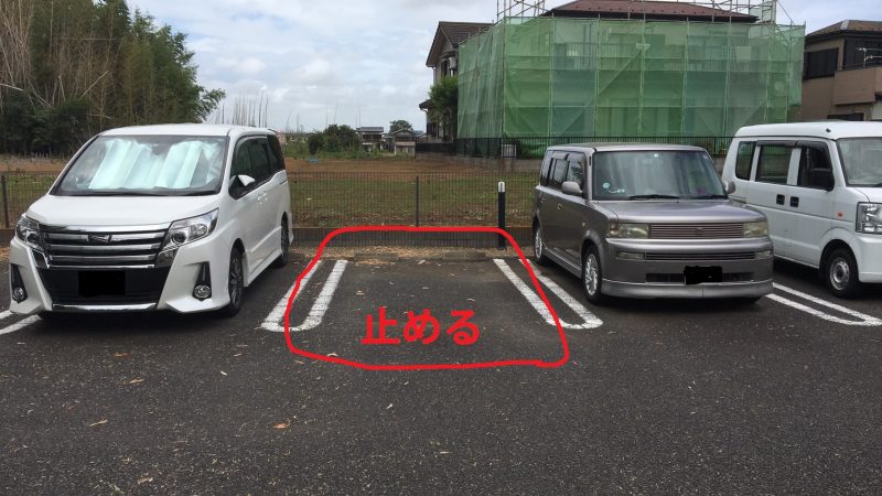 駐車スペースの確認参考画像